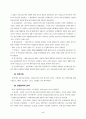 유럽연합의 공동통상정책 6페이지