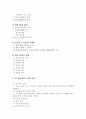 도요타 자동차회사가 개발한 lean생산방식 3페이지