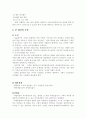 도요타 자동차회사가 개발한 lean생산방식 4페이지