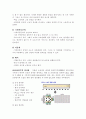 도요타 자동차회사가 개발한 lean생산방식 5페이지