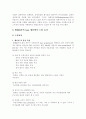 도요타 자동차회사가 개발한 lean생산방식 10페이지