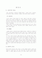 스포츠의 역사 2페이지