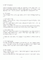 [사회과학] 스포츠 경영학 3페이지