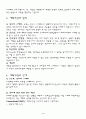 [사회과학] 스포츠 경영학 4페이지