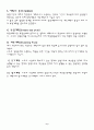 [사회과학] 스포츠 경영학 6페이지