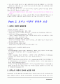 Rogers의 생애 4페이지