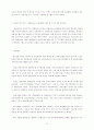 M&A의 이론적 고찰 및 평가 21페이지