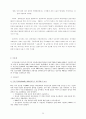 M&A의 이론적 고찰 및 평가 24페이지