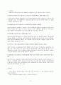 M&A의 이론적 고찰 및 평가 26페이지