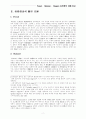 인간본성에 관한 견해 3페이지