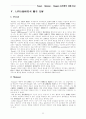 인간본성에 관한 견해 12페이지