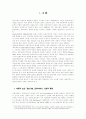정보화사회와 프라이버시 2페이지