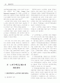 노인주택의 현황과 공급제도의 개선방안 ( 노인복지 노인문제 ) 14페이지
