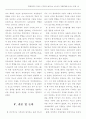 형제자매의 지원이 시부모와 동거하는 며느리의 부양부담에 미치는 영향 15페이지