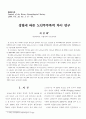 성별에 따른 노인부부폭력 차이 연구 (노인문제 부부폭력 ) 1페이지