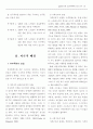 성별에 따른 노인부부폭력 차이 연구 (노인문제 부부폭력 ) 3페이지