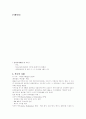 청소년 성범죄자 신상공개 논란 5페이지