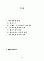 유토피아주의 2페이지