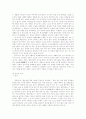 동서양의 전통 출산 의례의 비교 3페이지