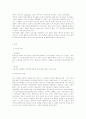 동서양의 전통 출산 의례의 비교 9페이지
