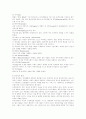 동서양의 전통 출산 의례의 비교 10페이지