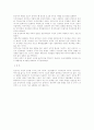 동서양의 전통 출산 의례의 비교 13페이지