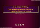 [ 파워포인트 ] 외환은행의 e-business 추진전략 (금융업) 9페이지