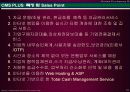 [ 파워포인트 ] 외환은행의 e-business 추진전략 (금융업) 13페이지