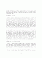 상업교육의 운영실태와 개선방안에 관한 연구 ( 교육제도 ) 4페이지