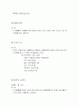 노래를 활용한 레크리에이션 19페이지