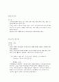노래를 활용한 레크리에이션 31페이지