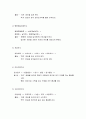 노래를 활용한 레크리에이션 39페이지
