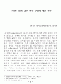  [체언+용언] 꼴의 연어 구성에 대한 연구 1페이지