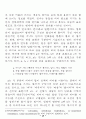  [체언+용언] 꼴의 연어 구성에 대한 연구 2페이지