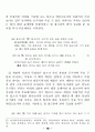  [체언+용언] 꼴의 연어 구성에 대한 연구 16페이지