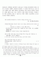  [체언+용언] 꼴의 연어 구성에 대한 연구 21페이지