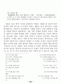  [체언+용언] 꼴의 연어 구성에 대한 연구 23페이지