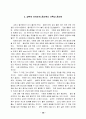 과학과 윤리 - 죄와 벌의 인과 관계를 중심으로- ( 신학 기독교 ) 10페이지