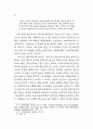 창조와 구속의 관계성에 대한 이해 (기독교 구약 ) 10페이지