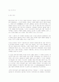 한국경제의 발전과정 연구 6페이지