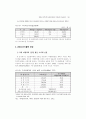 2001년 제주세계섬문화축제의 지역경제 파급효과 ( 제주도 관광 ) 9페이지