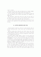 제주지역 상수원의 합리적 보호 및 관리 방안 ( 제주도 상수원보호 ) 2페이지