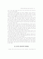 제주지역 상수원의 합리적 보호 및 관리 방안 ( 제주도 상수원보호 ) 3페이지