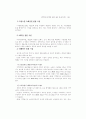 제주지역 상수원의 합리적 보호 및 관리 방안 ( 제주도 상수원보호 ) 5페이지