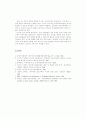 제주지역 상수원의 합리적 보호 및 관리 방안 ( 제주도 상수원보호 ) 16페이지