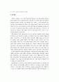 새로운 환경정책의 Vision 6페이지