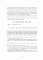 고교평준화 정책의 경제학 (또래집단 효과, 이주 및 학군프리미엄) 4페이지