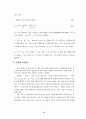 고교평준화 정책의 경제학 (또래집단 효과, 이주 및 학군프리미엄) 16페이지