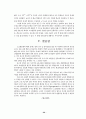 고교평준화 정책의 경제학 (또래집단 효과, 이주 및 학군프리미엄) 21페이지