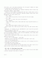 호텔업체를 위한 새로운 마케팅믹스 2페이지